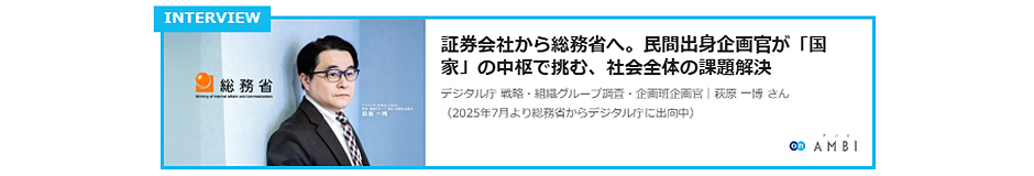 AMBI インタビュー記事リンク1