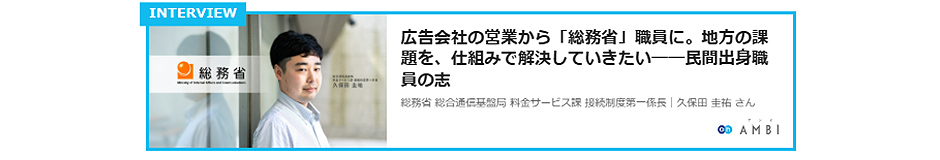 AMBI インタビュー記事リンク3