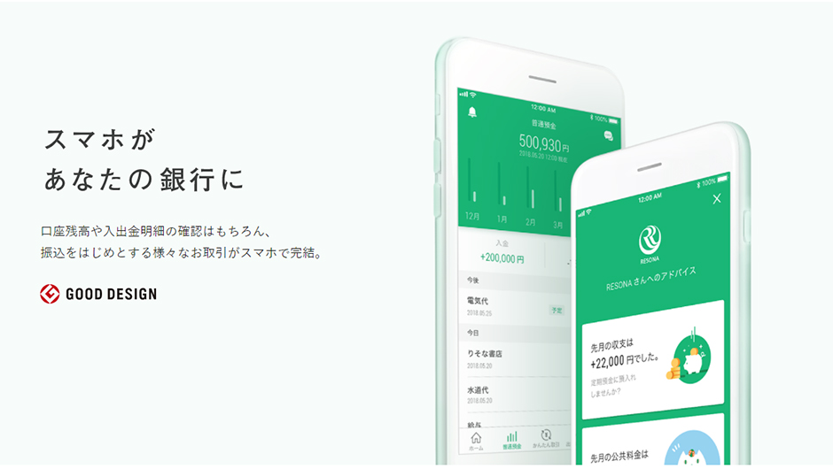 りそなグループアプリ