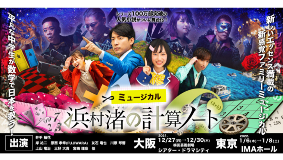 YTJ公演ポスター