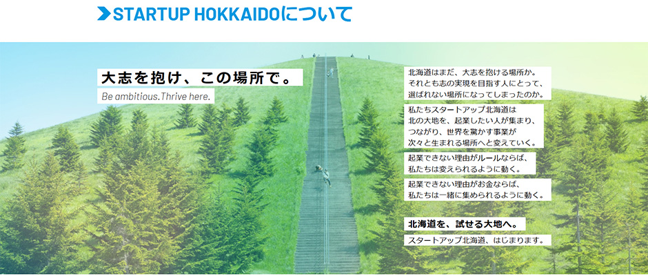 00_STARTUPHOKKAIDO