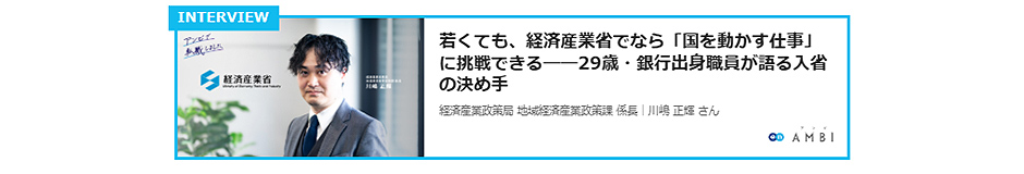 経済産業省　インタビュー記事リンク4