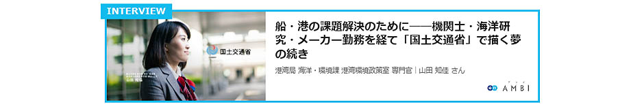 国土交通省 インタビュー記事リンク3