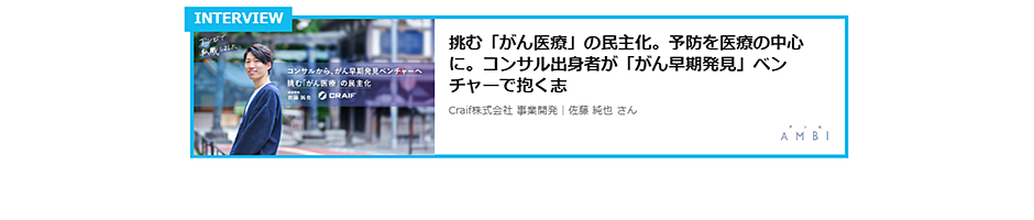 Craif　インタビュー記事リンク