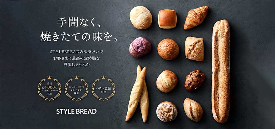 スタイルブレッド（サービス画像）