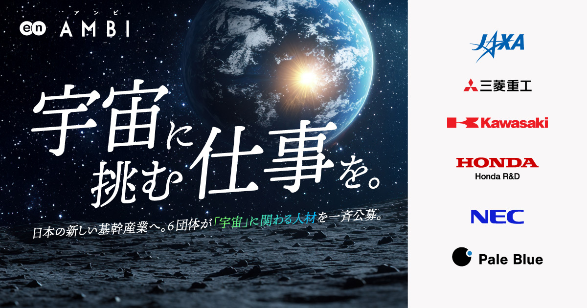 宇宙に挑む仕事を。「宇宙」求人特集──JAXAの「月面探査車」開発など